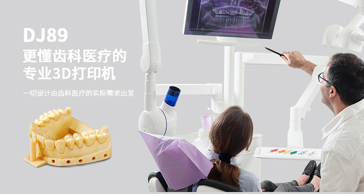 创想三帝-专业齿科3D打印机设备制造商