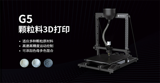 创想三帝-拥有一台G5颗粒物3D打印机可以做哪些3D打印服务？